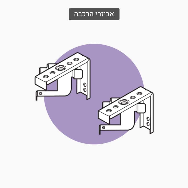וילון תריס ונציאני עץ /דמוי עץ/ אלומיניום 50 מ"מ- אביזרי הרכבה