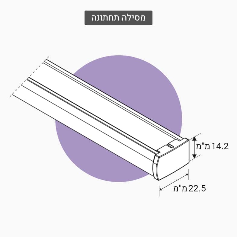וילון דואט - מסילה תחתונה