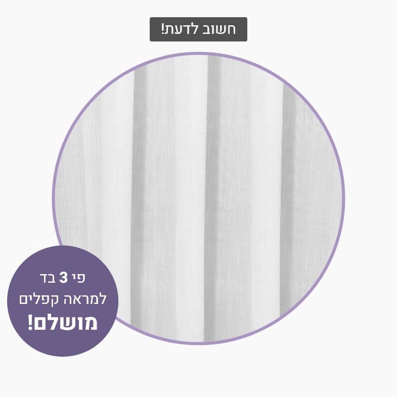 קפלים חשוב-לדעת-פי-3-בד